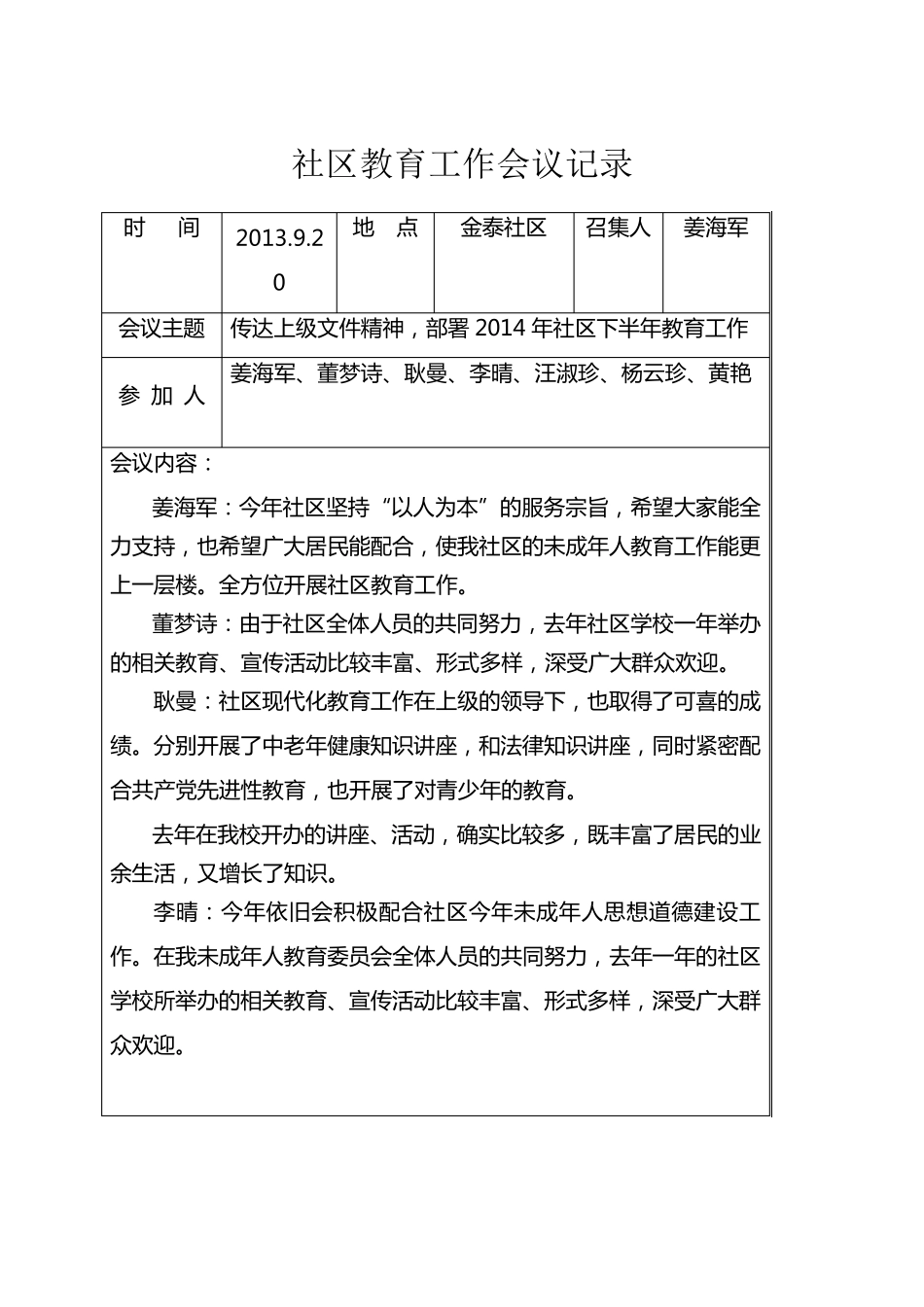社区教育工作会议记录_第3页