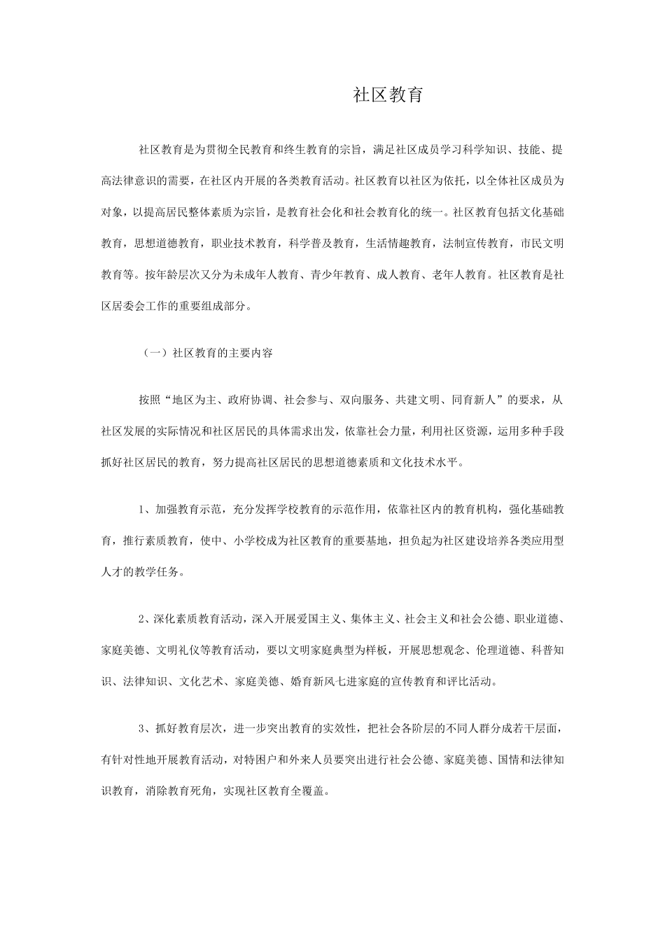 社区教育方案_第1页