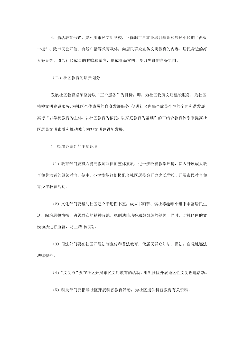 社区教育方案_第2页