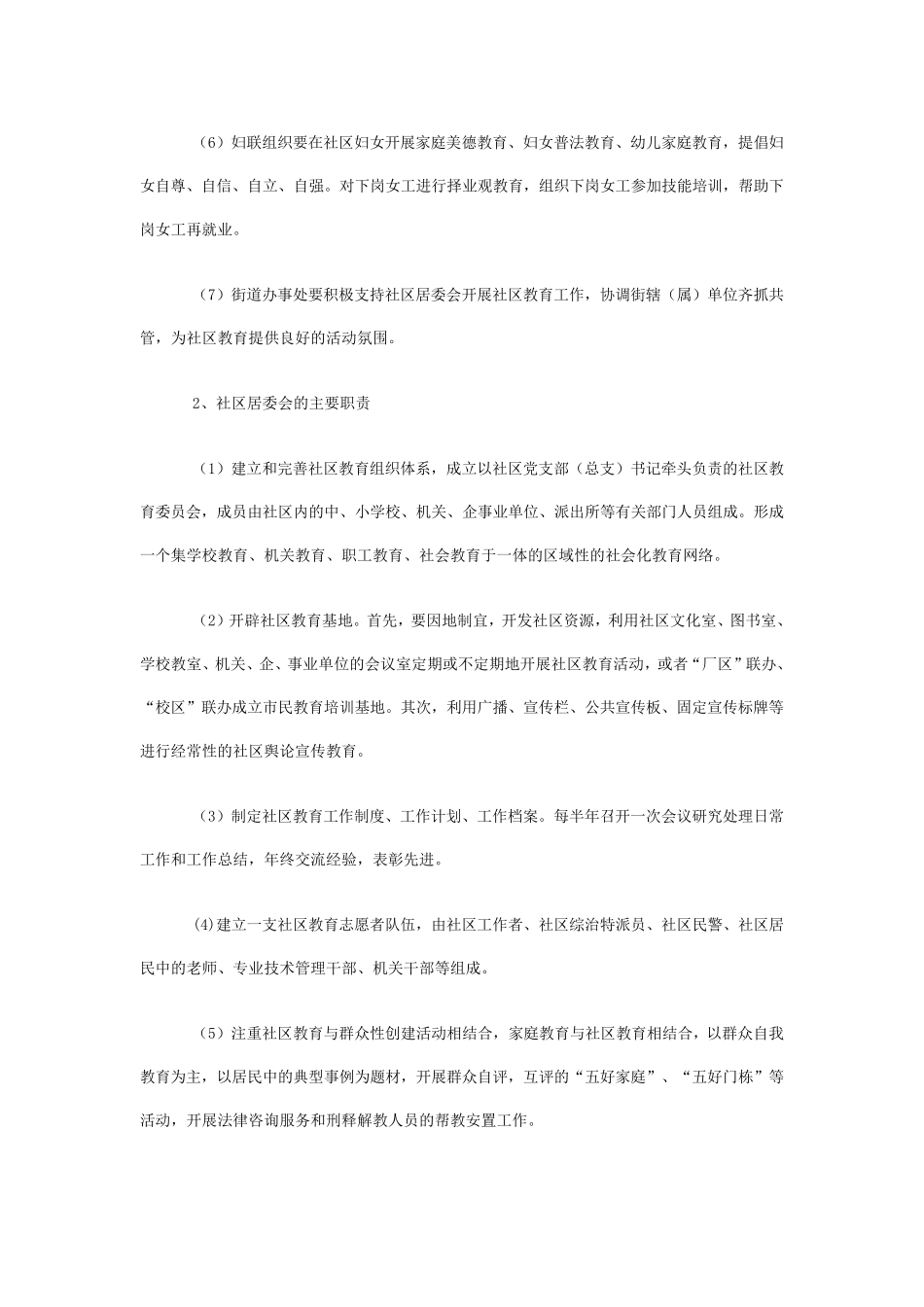 社区教育方案_第3页