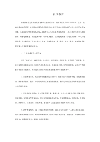 社区教育方案