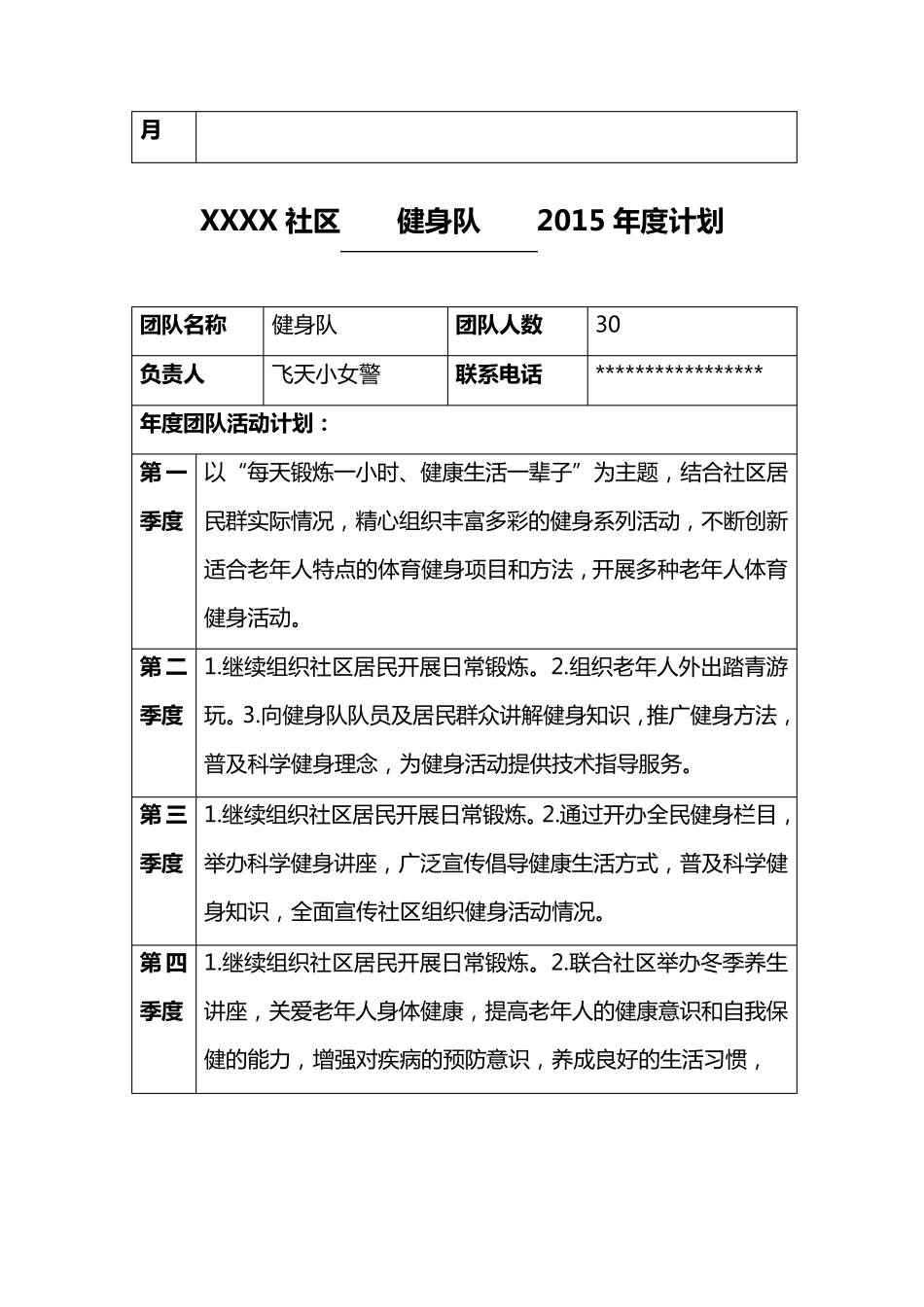 社区文体团队年度计划表_第2页