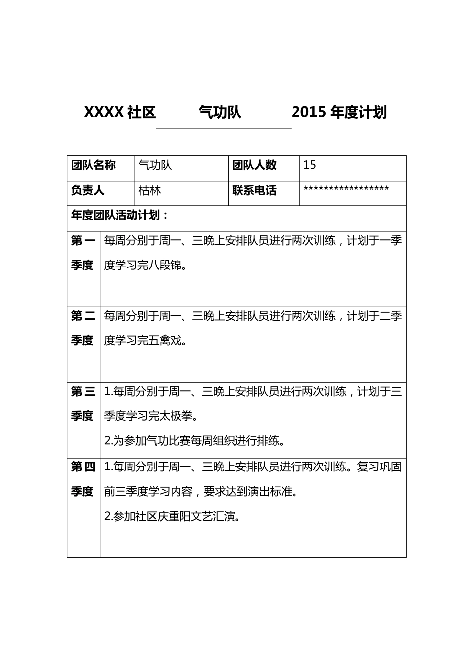 社区文体团队年度计划表_第3页