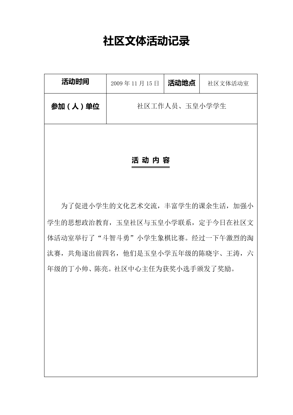 社区文体活动记录_第1页