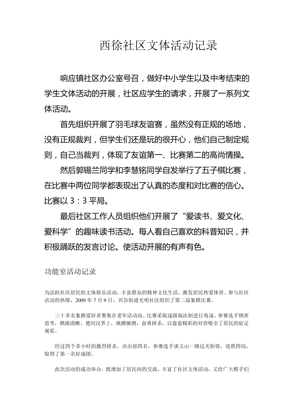 社区文体活动记录_第2页