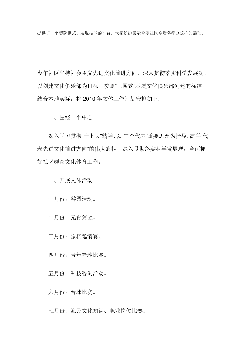 社区文体活动记录_第3页