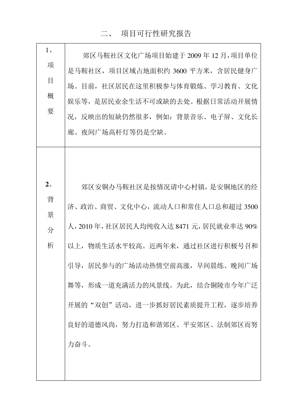 社区文化广场建设项目_第2页