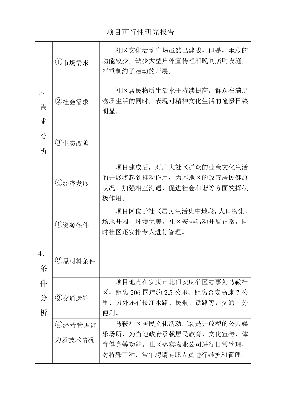 社区文化广场建设项目_第3页