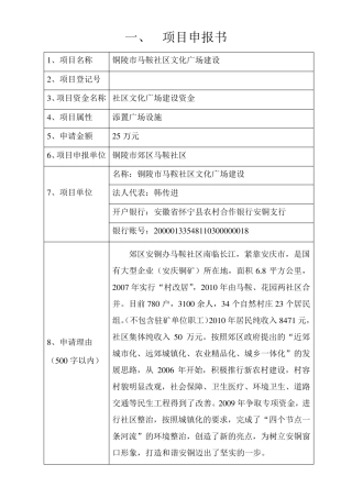 社区文化广场建设项目