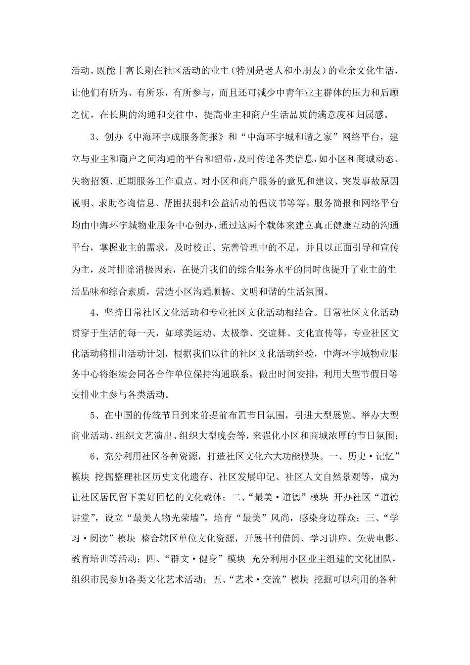 社区文化建设与便民服务_第2页