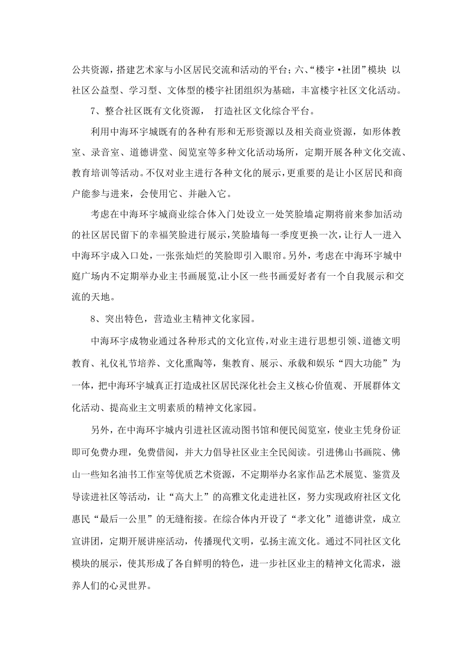 社区文化建设与便民服务_第3页