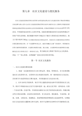 社区文化建设与便民服务