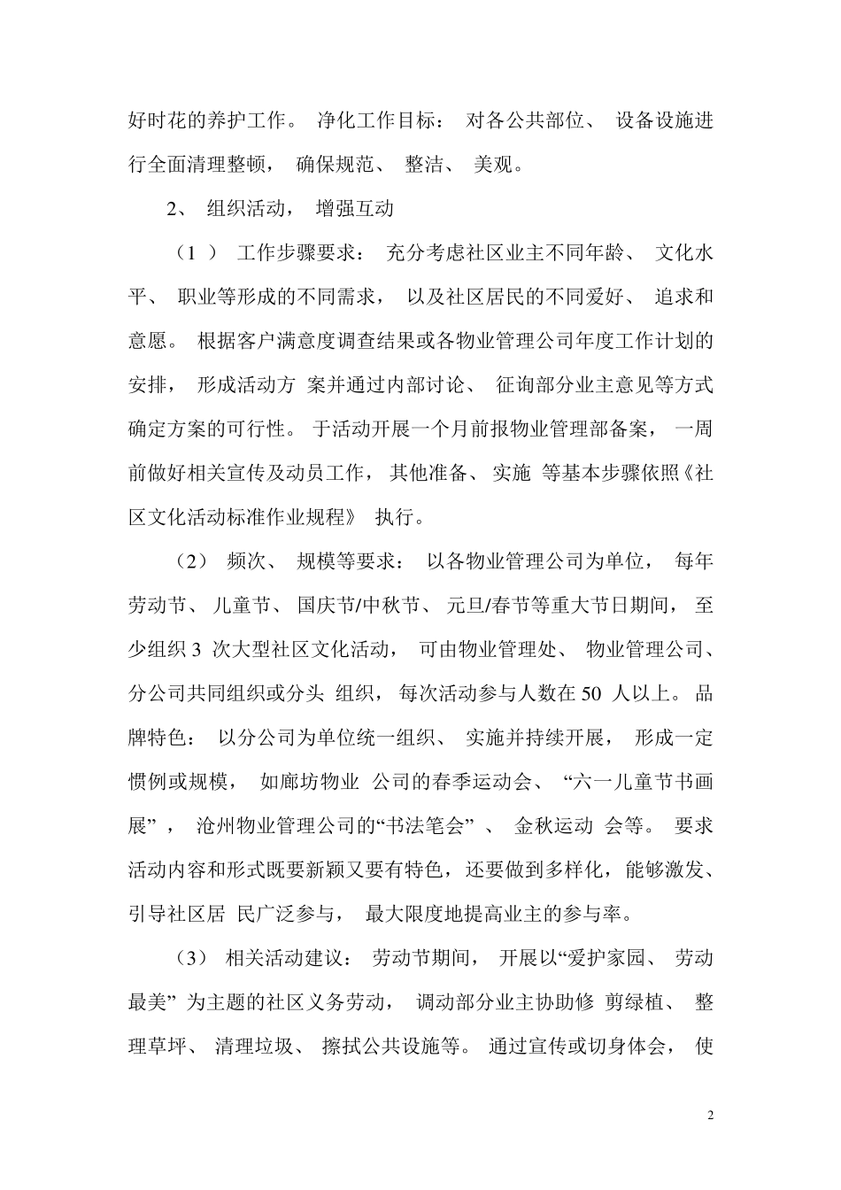 社区文化活动年度实施方案_第2页