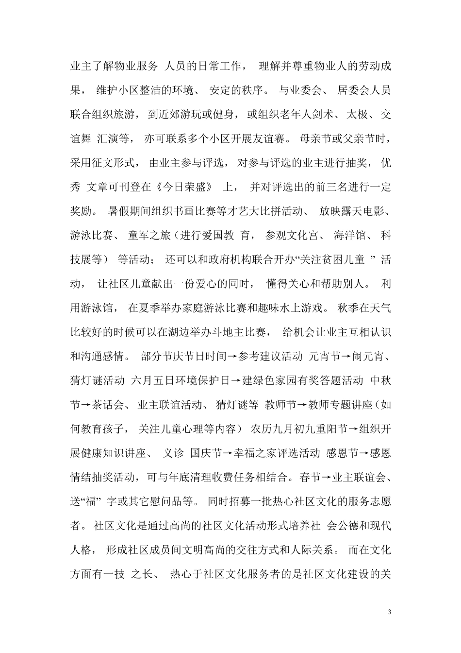 社区文化活动年度实施方案_第3页