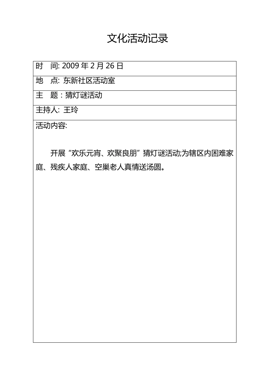 社区文化活动记录2009_第2页