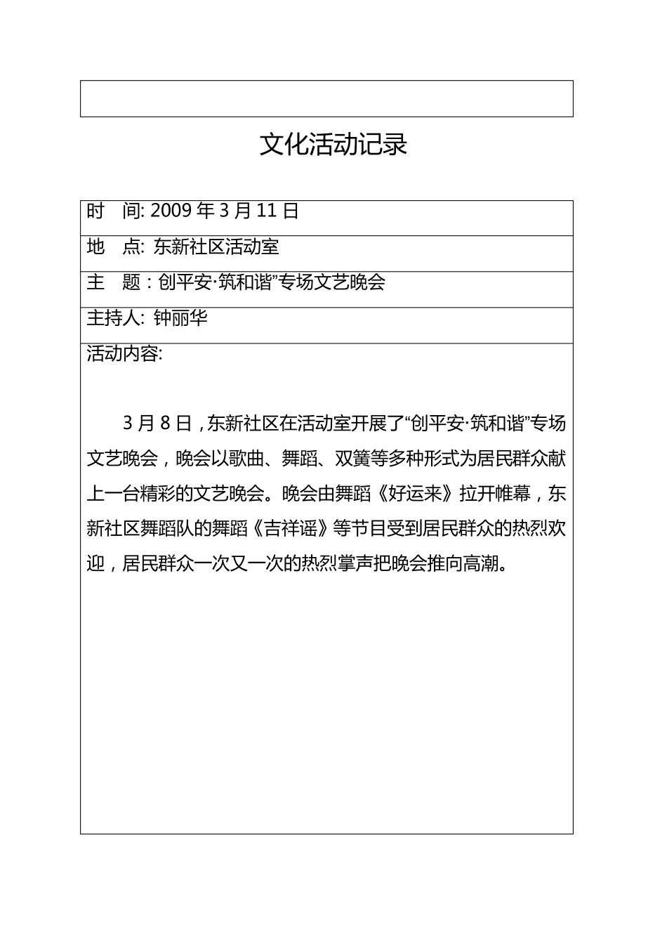 社区文化活动记录2009_第3页
