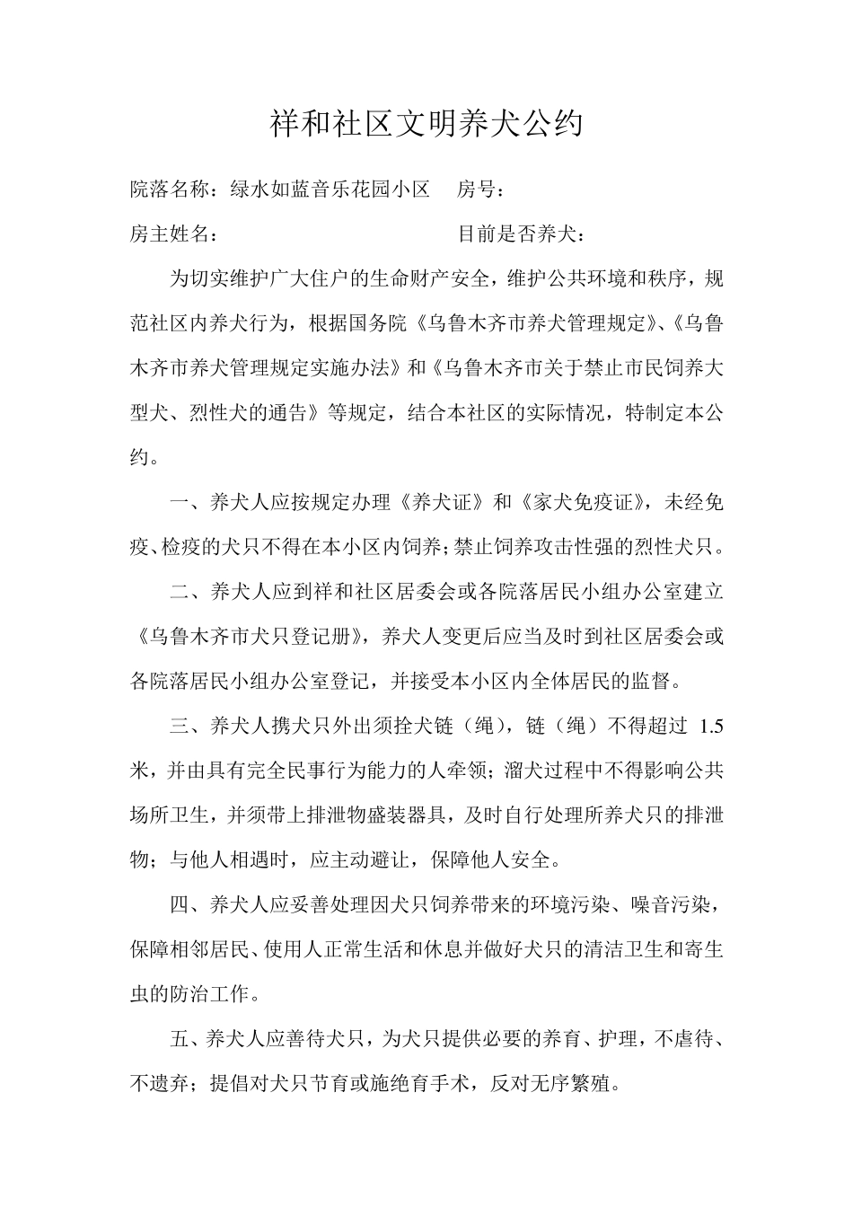 社区文明养犬公约_第2页