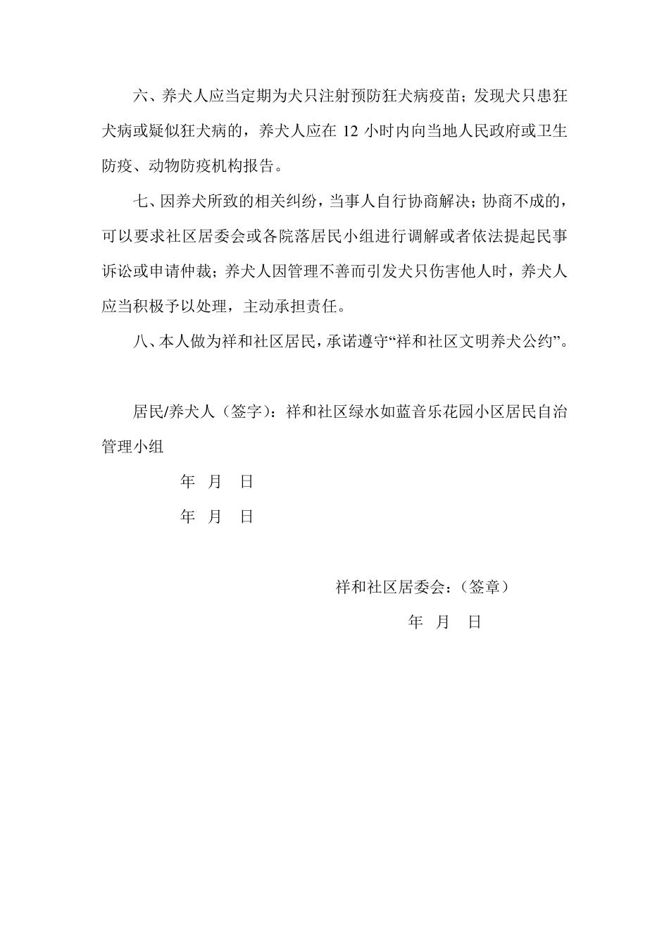 社区文明养犬公约_第3页