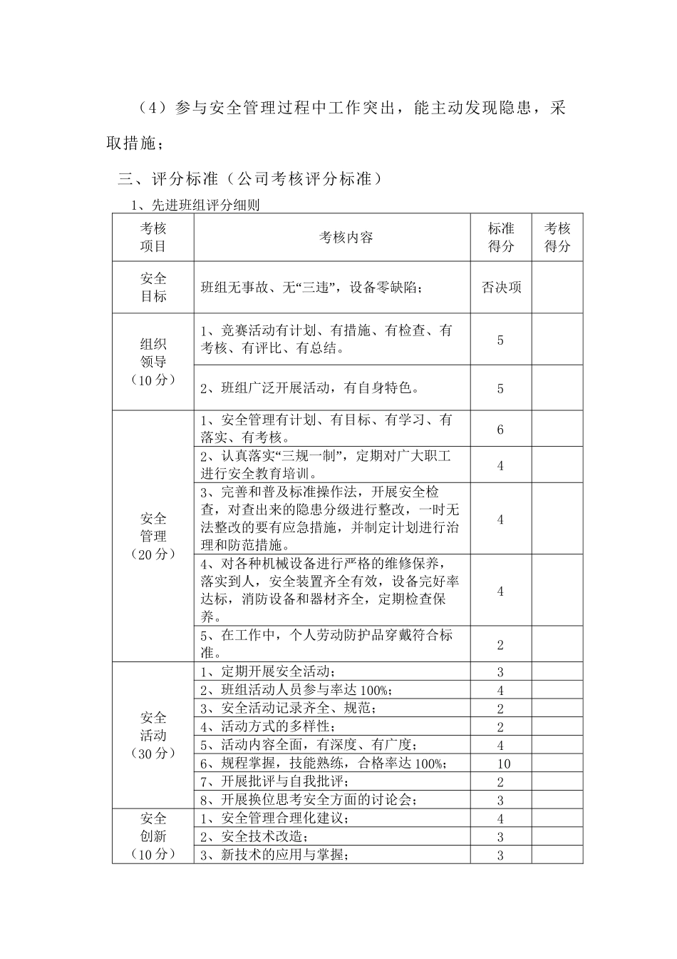 百日安全竞赛活动实施办法_第3页
