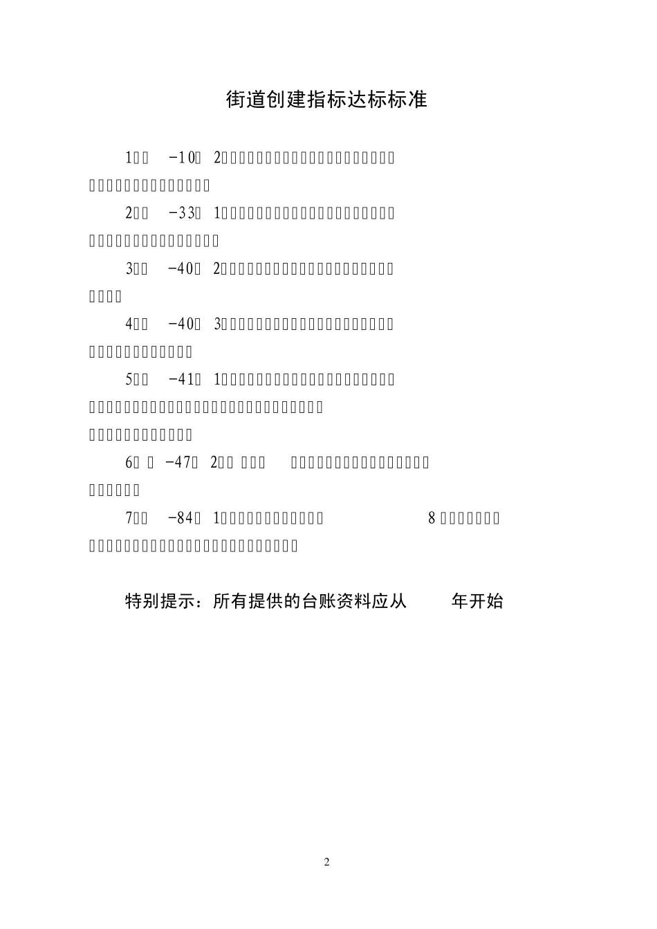 社区文明城市创建工作指标达标_第2页