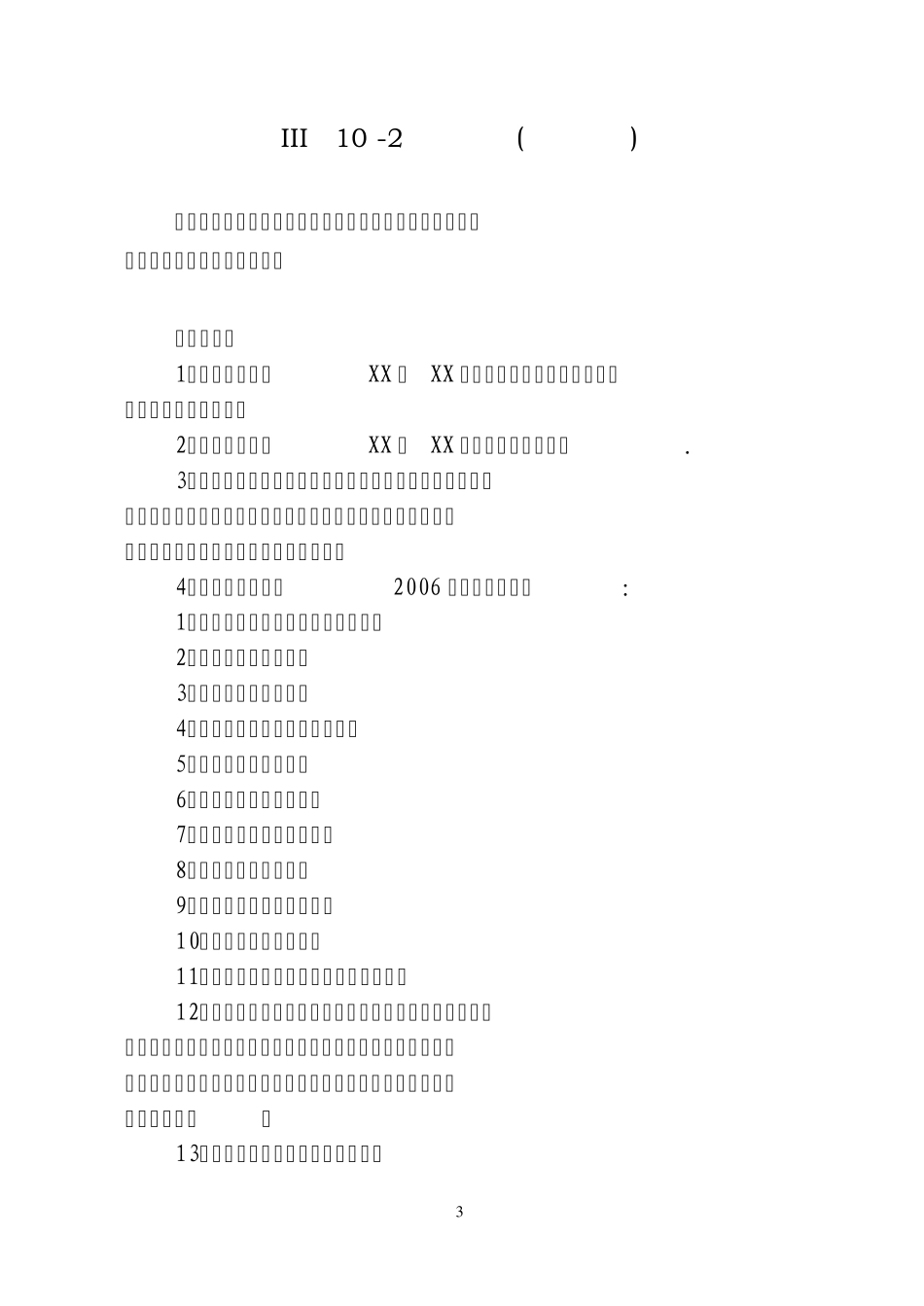 社区文明城市创建工作指标达标_第3页