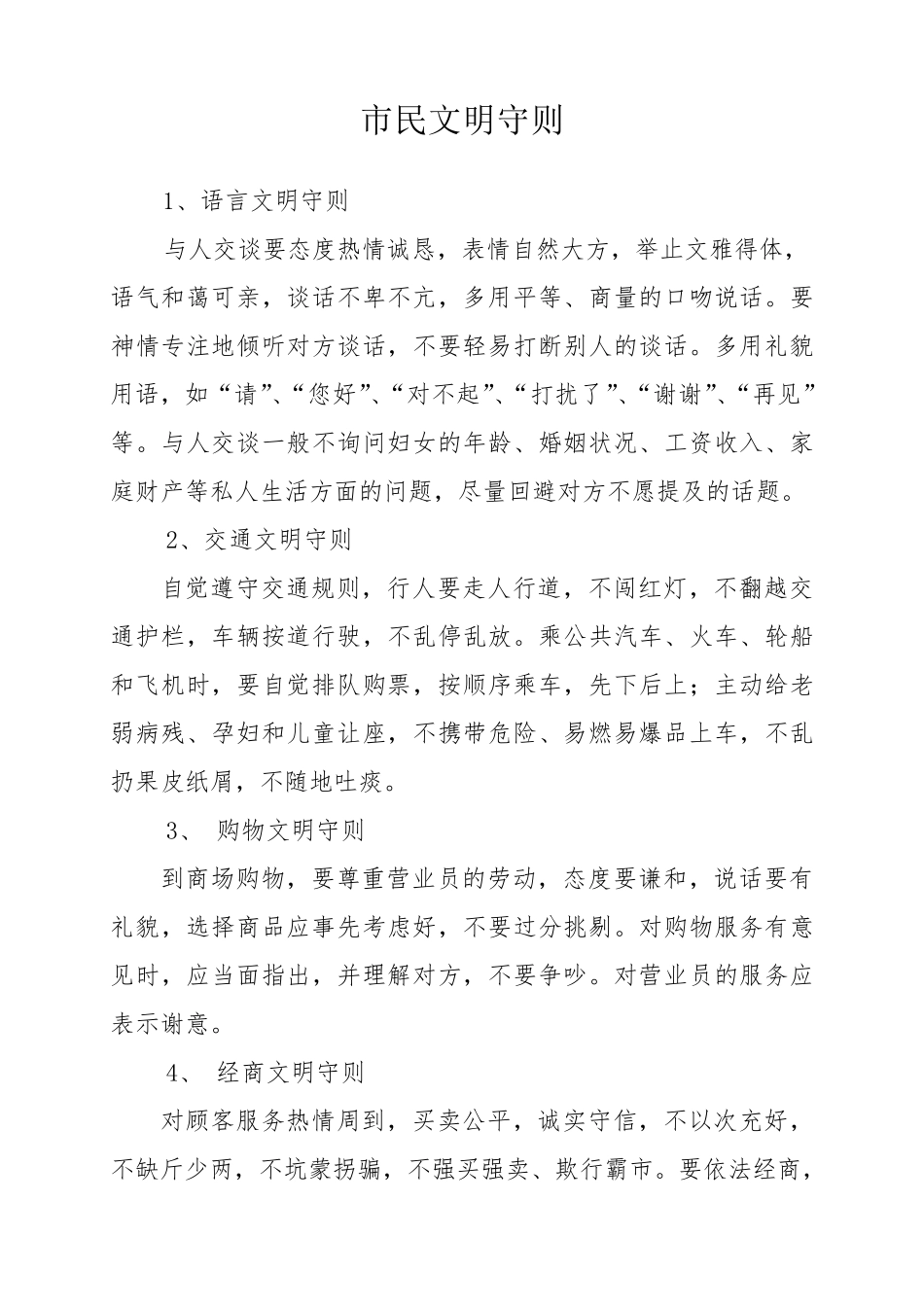 社区文明市民公约_第2页