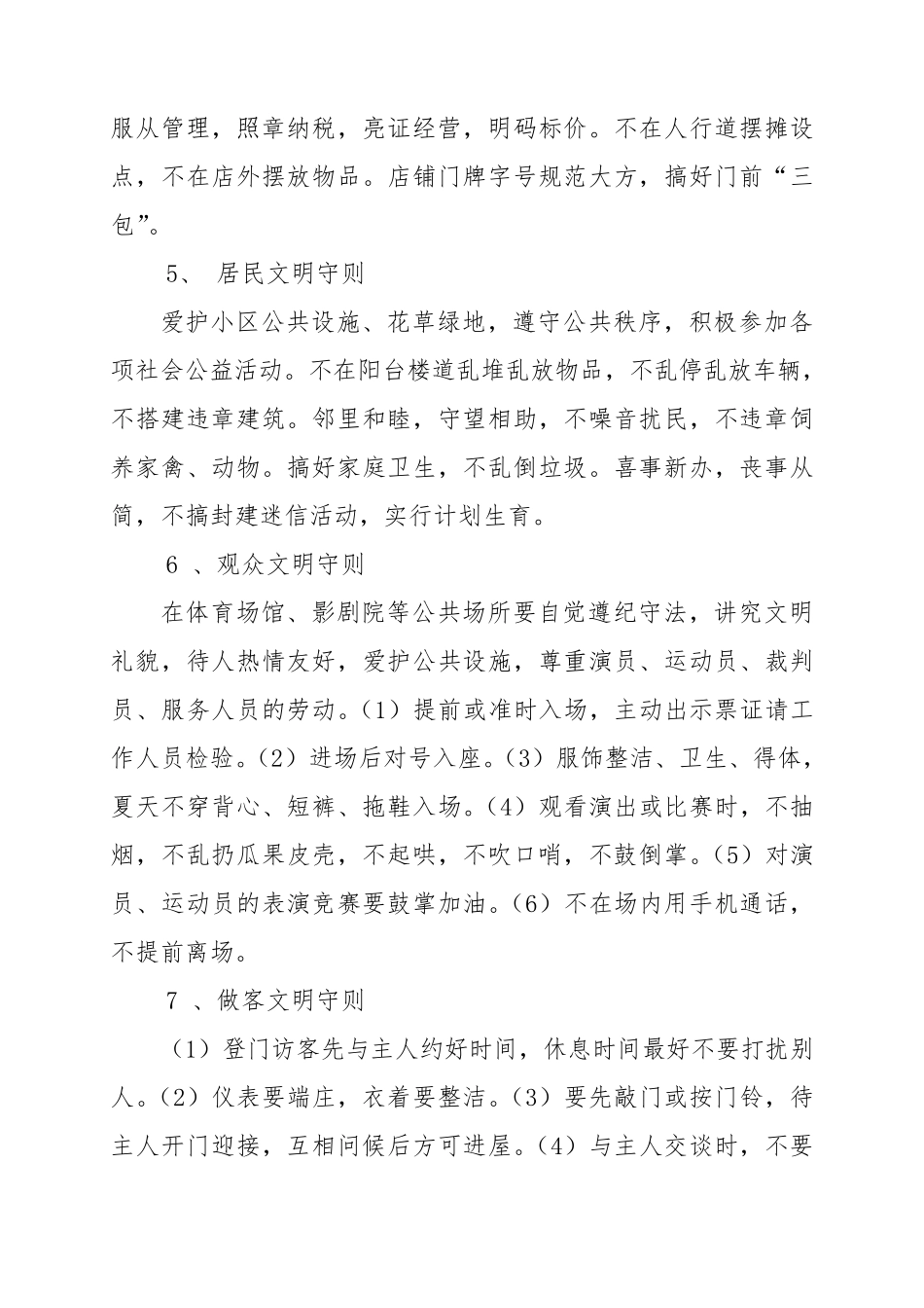 社区文明市民公约_第3页
