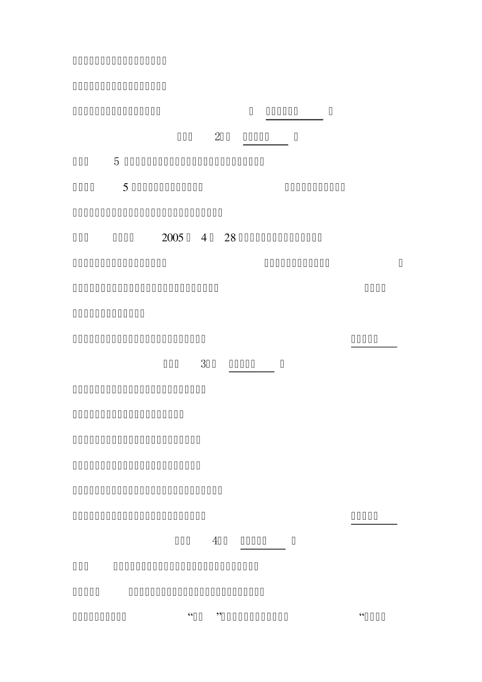 社区文艺演出主持词_第2页
