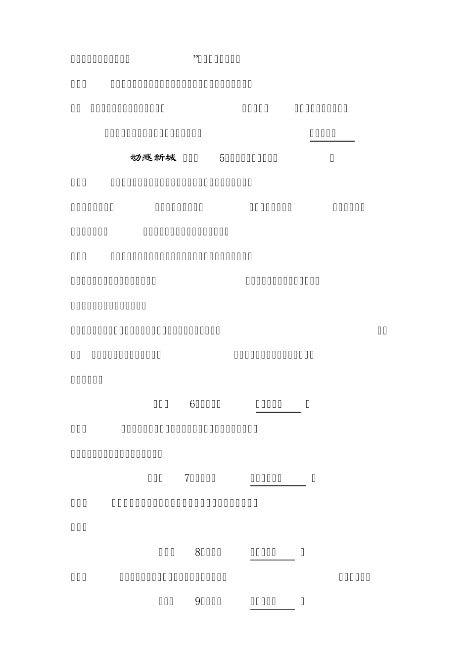 社区文艺演出主持词_第3页