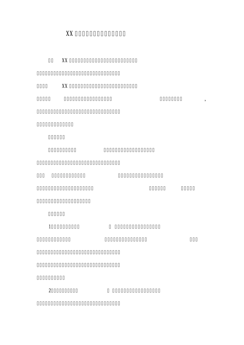 社区文明餐桌_第1页