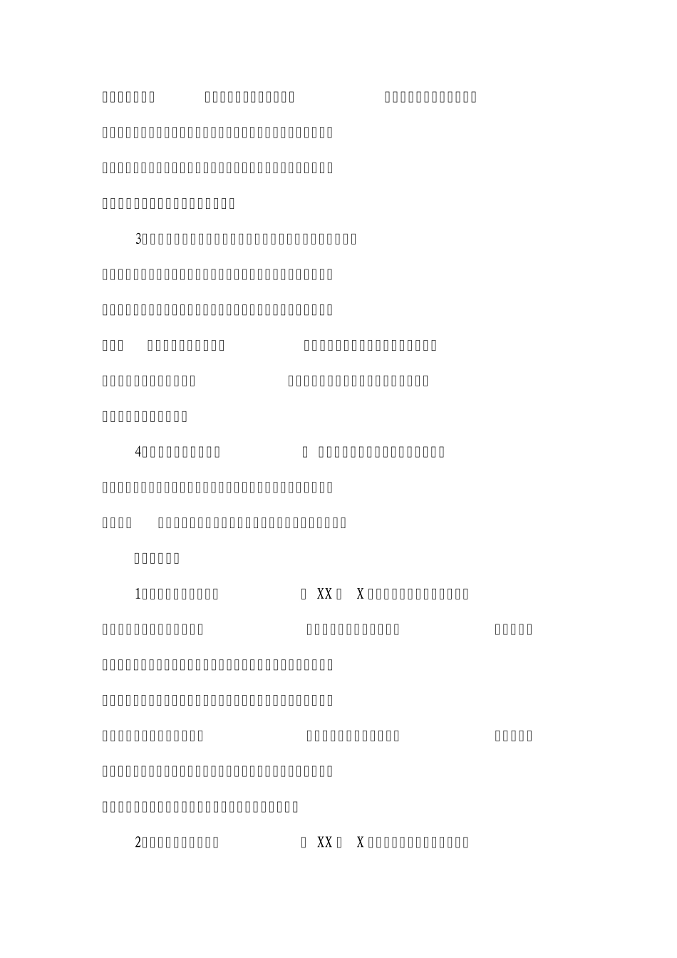 社区文明餐桌_第2页