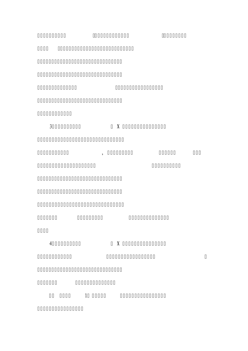 社区文明餐桌_第3页