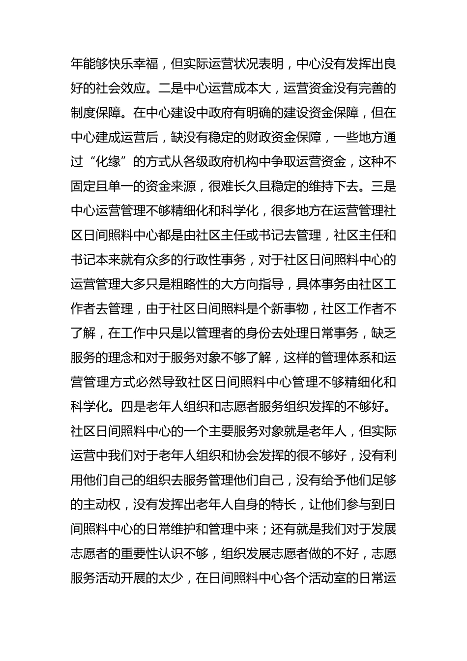 社区日间照料中心运营中需要注意的几个问题_第2页
