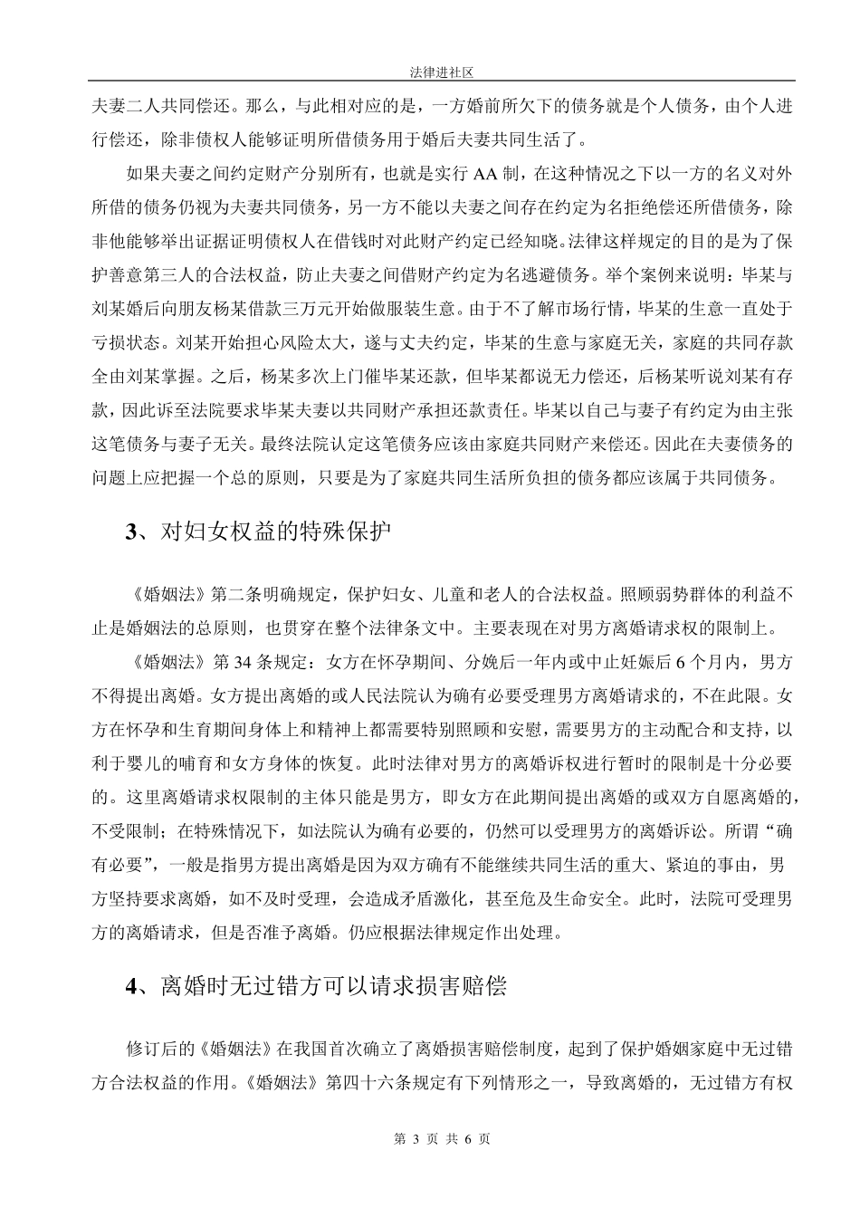 社区普法教育讲稿_第3页