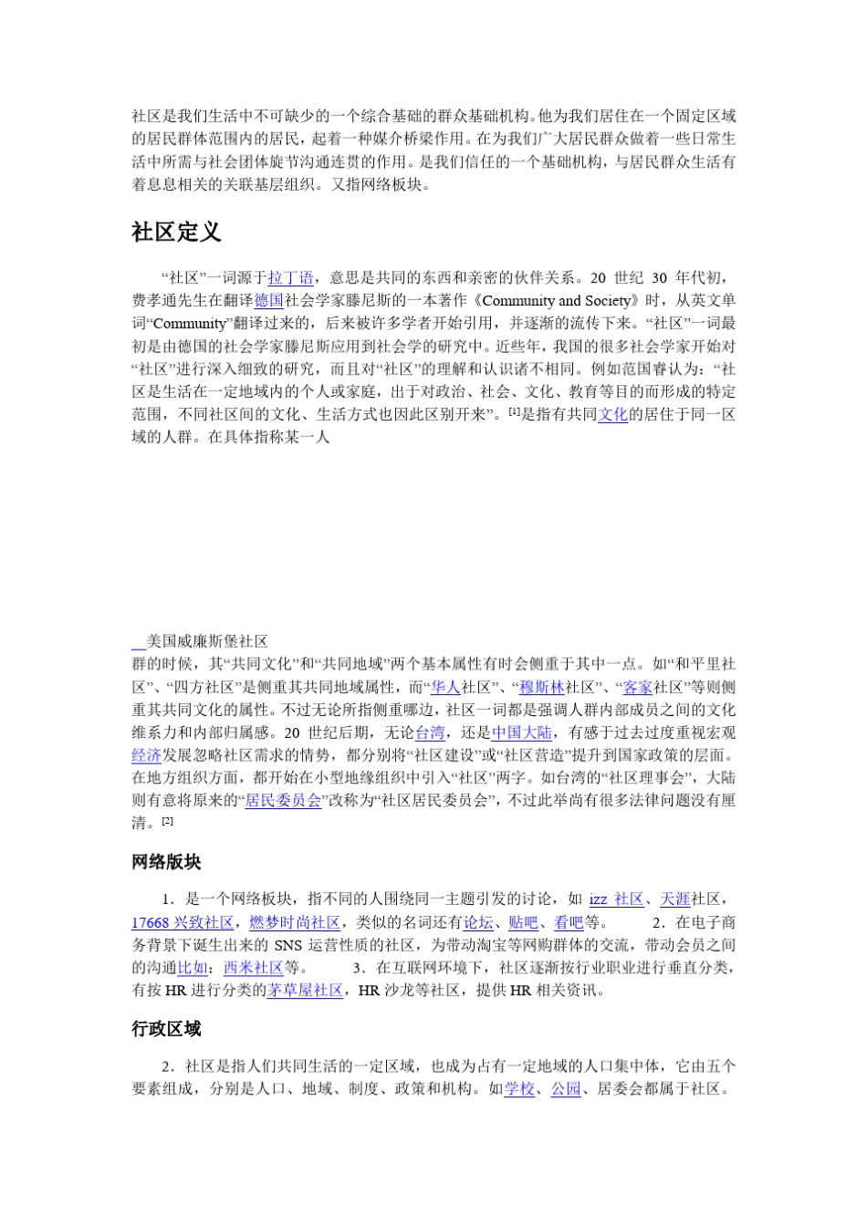 社区是我们生活中不可缺少的一个综合基础的群众基础机构_第1页