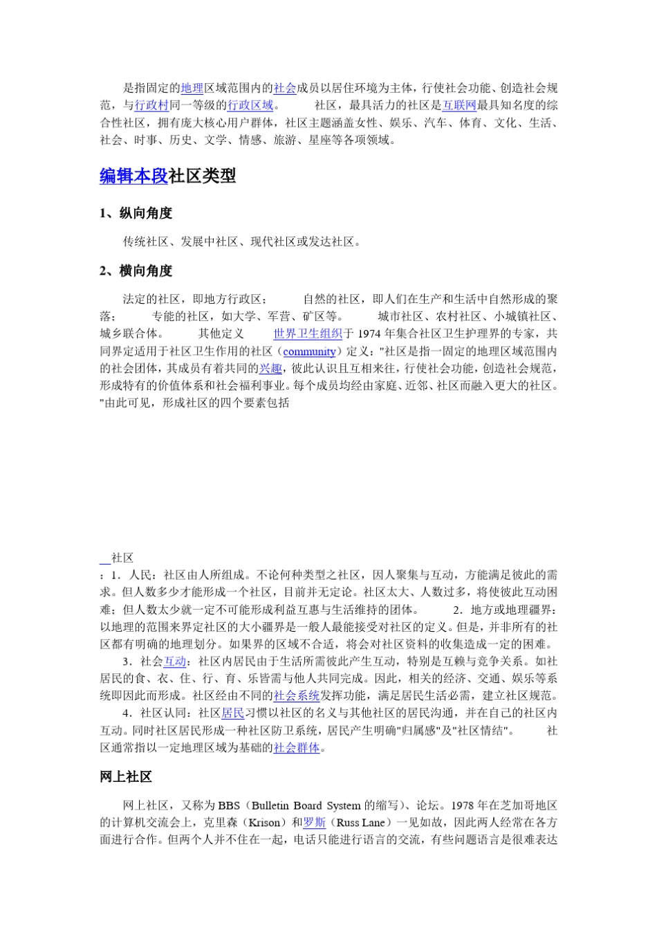 社区是我们生活中不可缺少的一个综合基础的群众基础机构_第2页