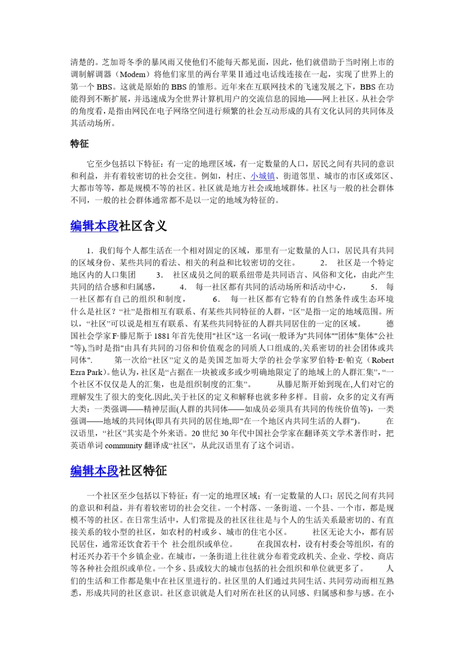 社区是我们生活中不可缺少的一个综合基础的群众基础机构_第3页