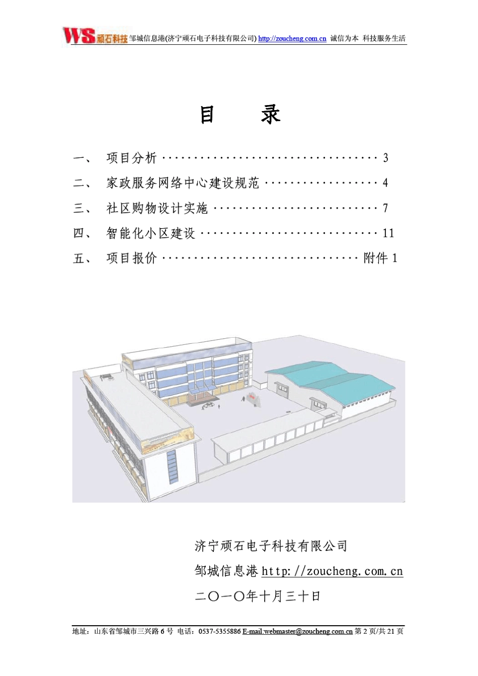 社区服务平台建设方案_第2页