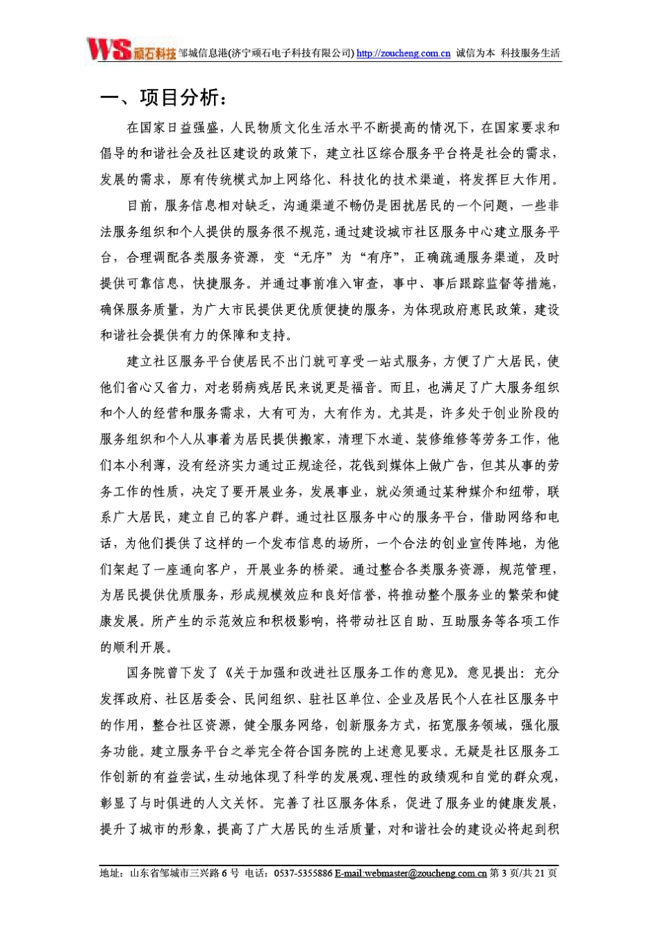 社区服务平台建设方案_第3页