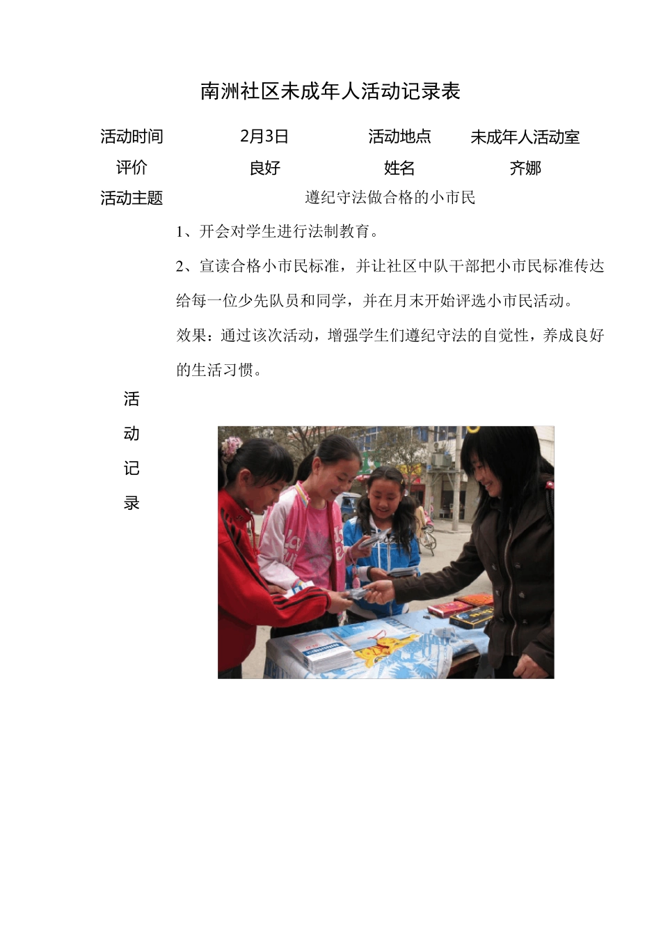 社区未成年人活动记录表_第2页