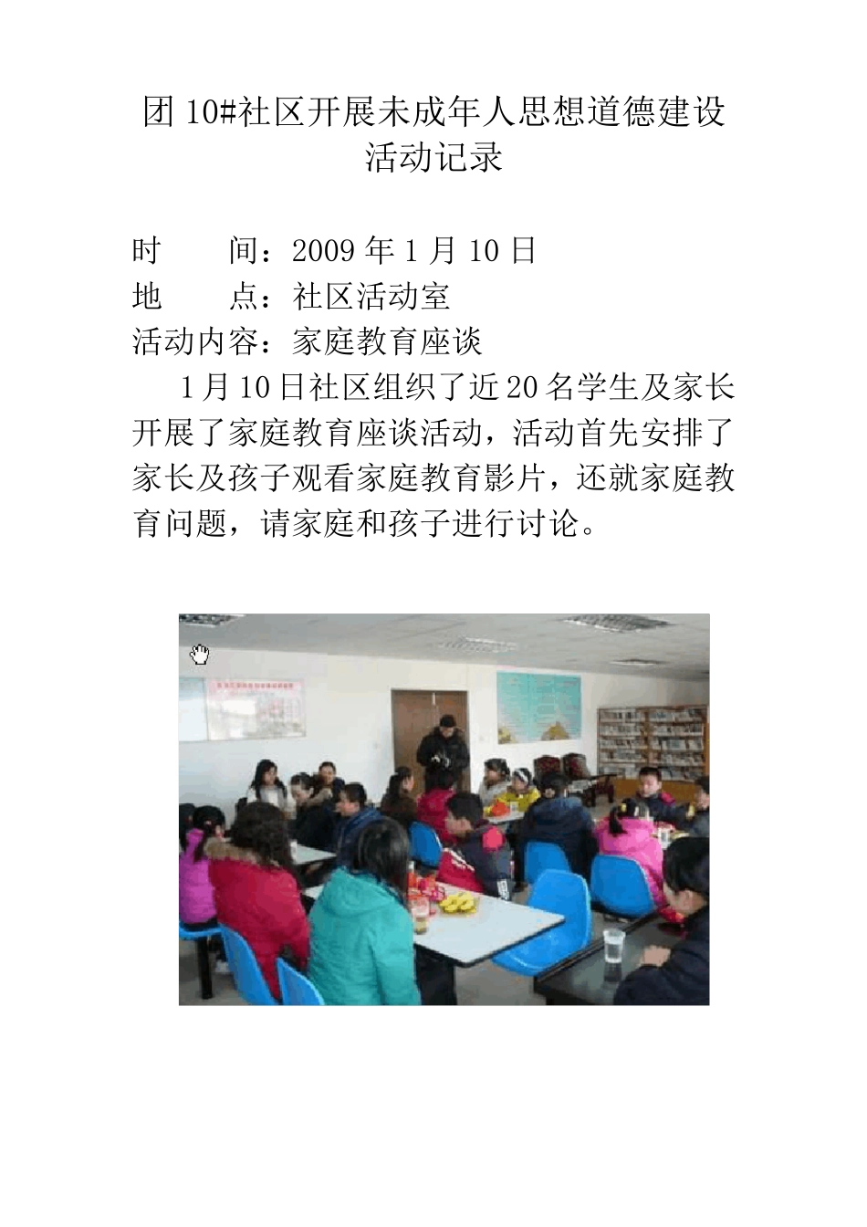 社区未成年活动记录_第1页