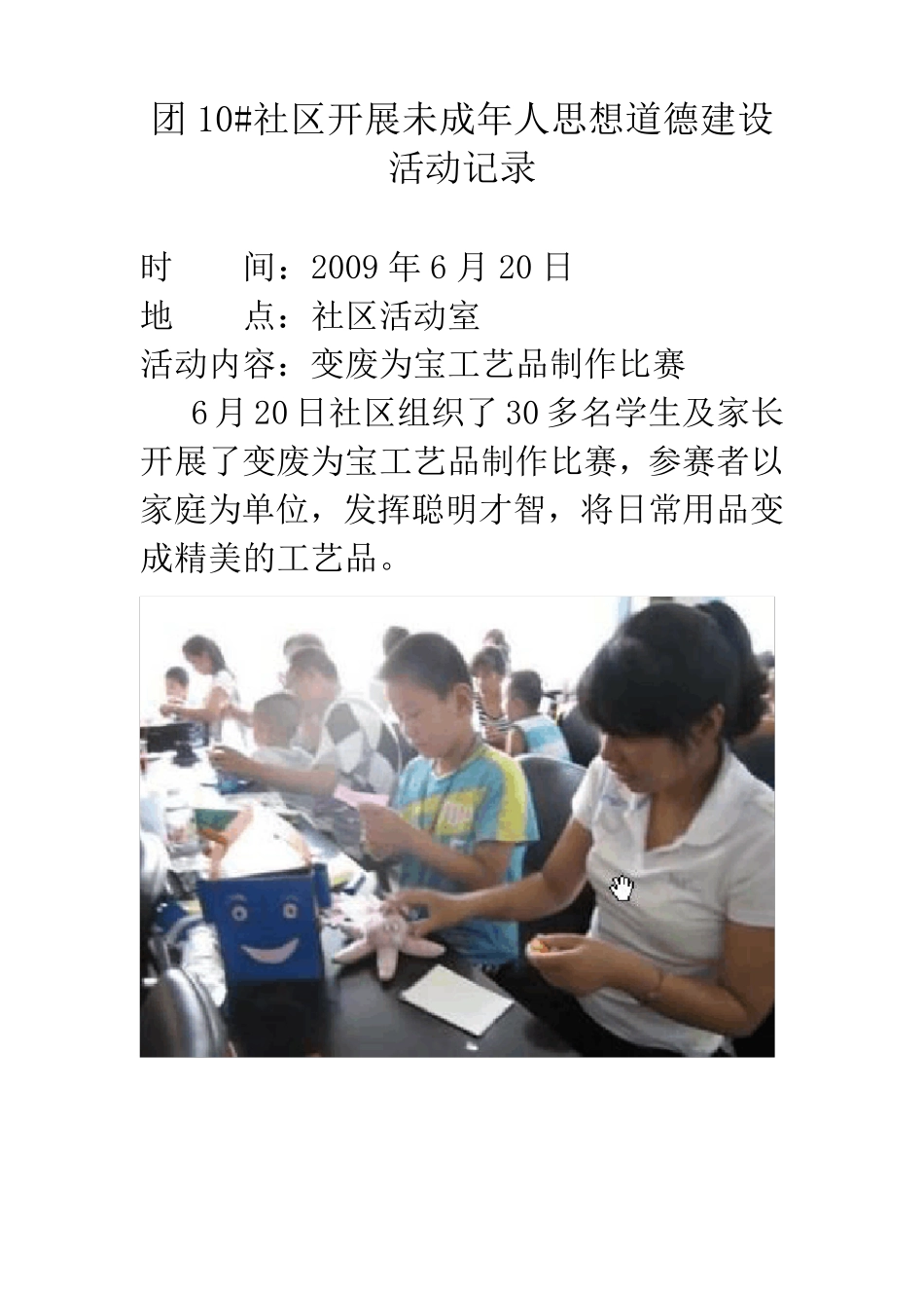 社区未成年活动记录_第2页