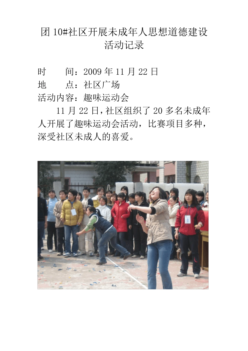 社区未成年活动记录_第3页