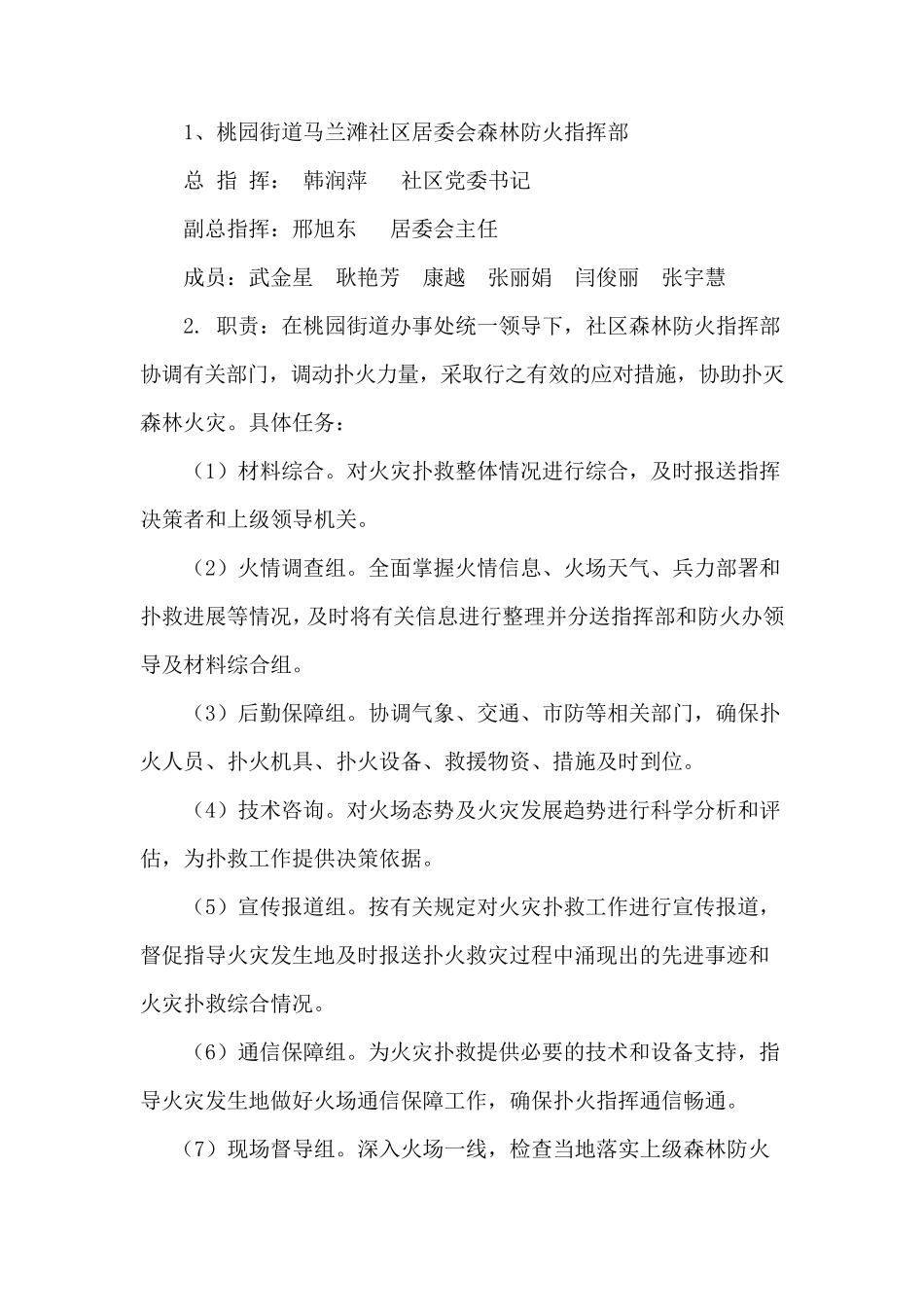 社区森林防火应急处置预案_第3页