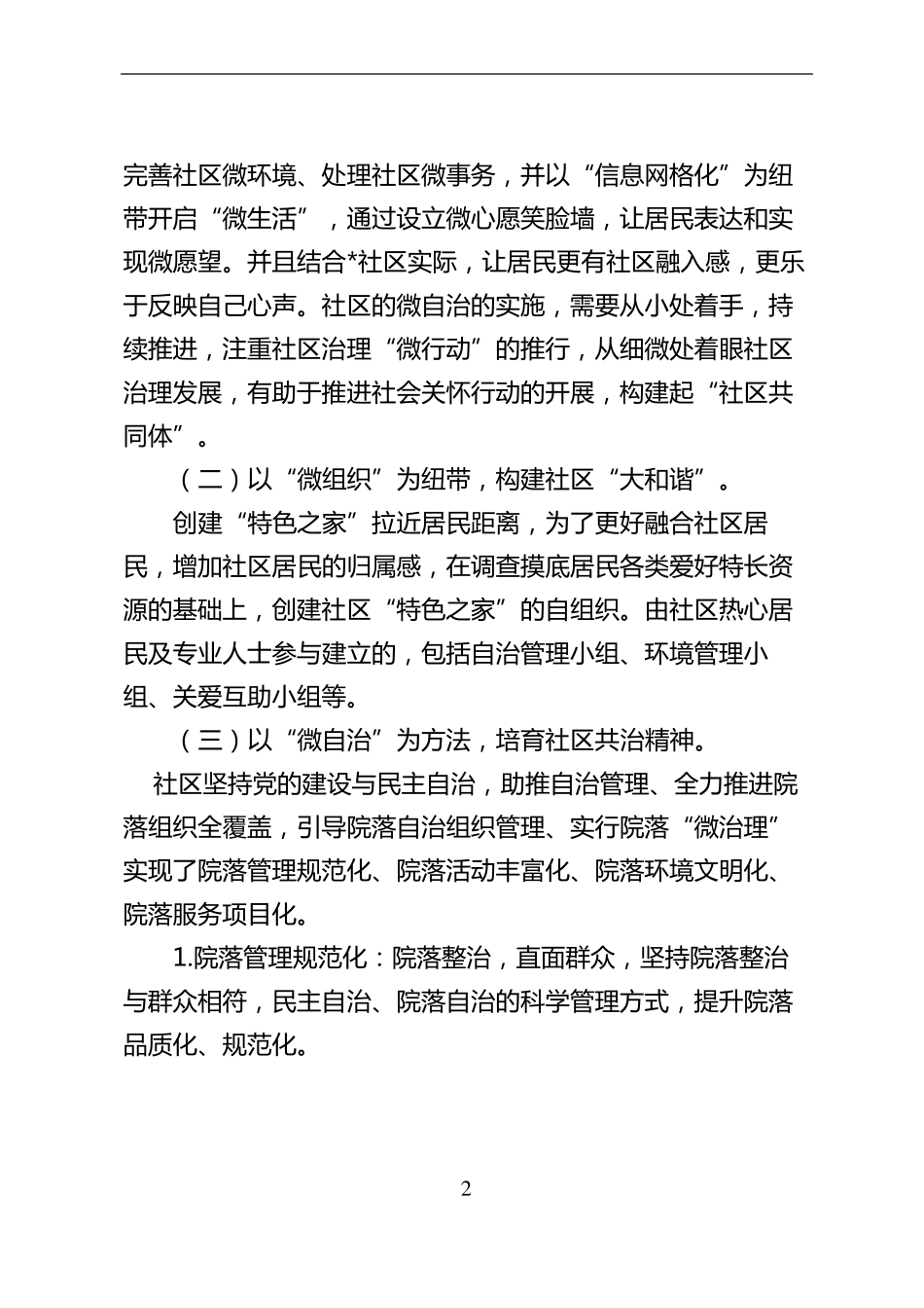 社区楼栋微治理计划书_第3页