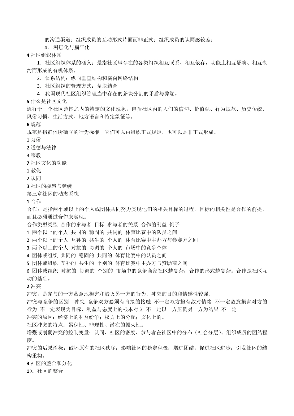 社区概论(石礼华)_第2页