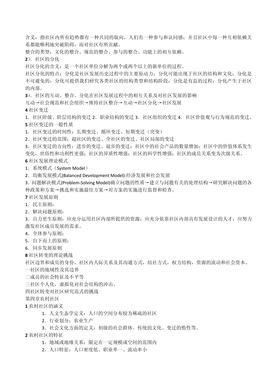 社区概论(石礼华)_第3页