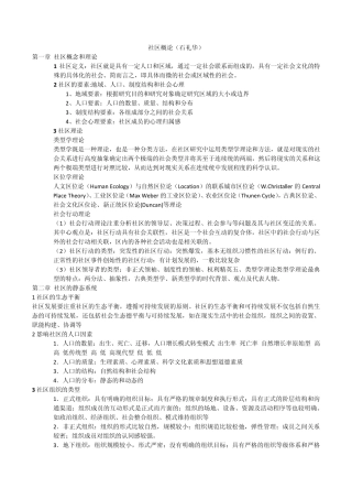 社区概论(石礼华)