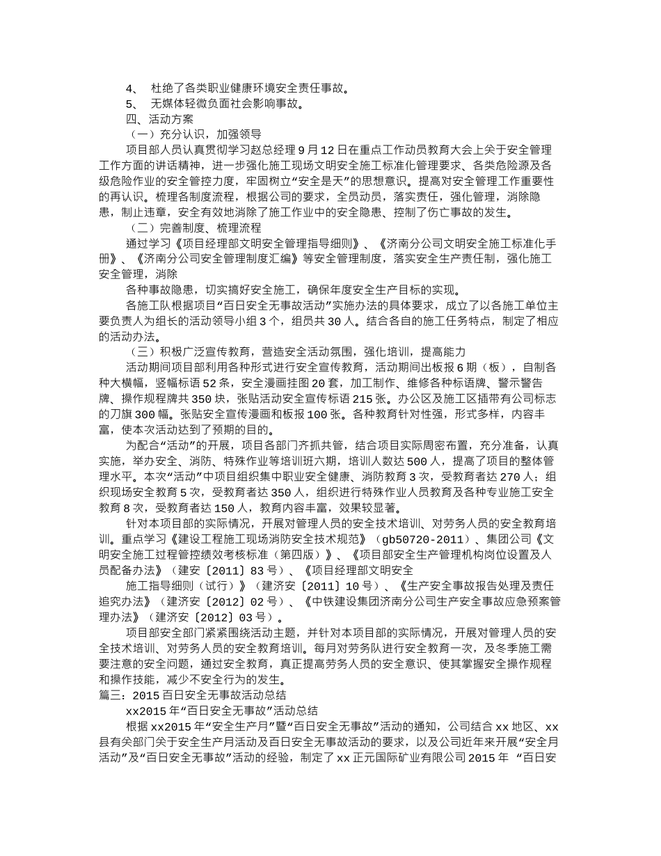 百日安全无事故演讲_第2页