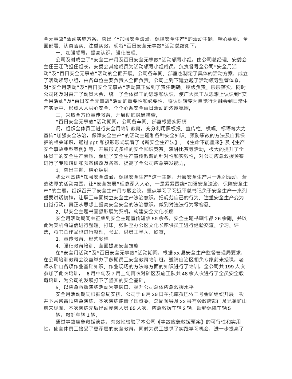 百日安全无事故演讲_第3页